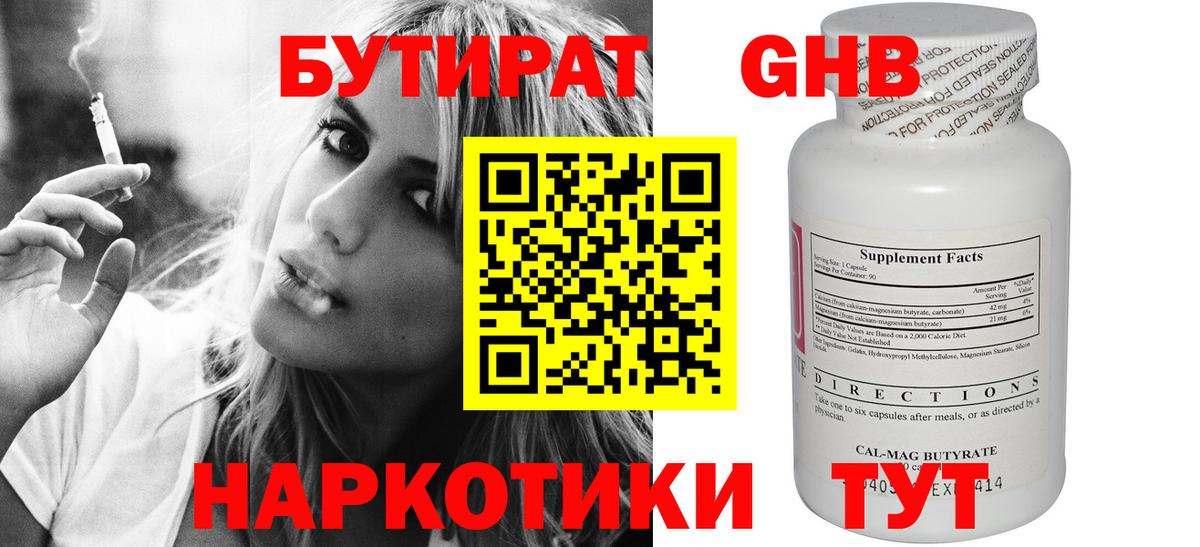 Феодосия  Бутират 1.4BDO  Вход с VPN 