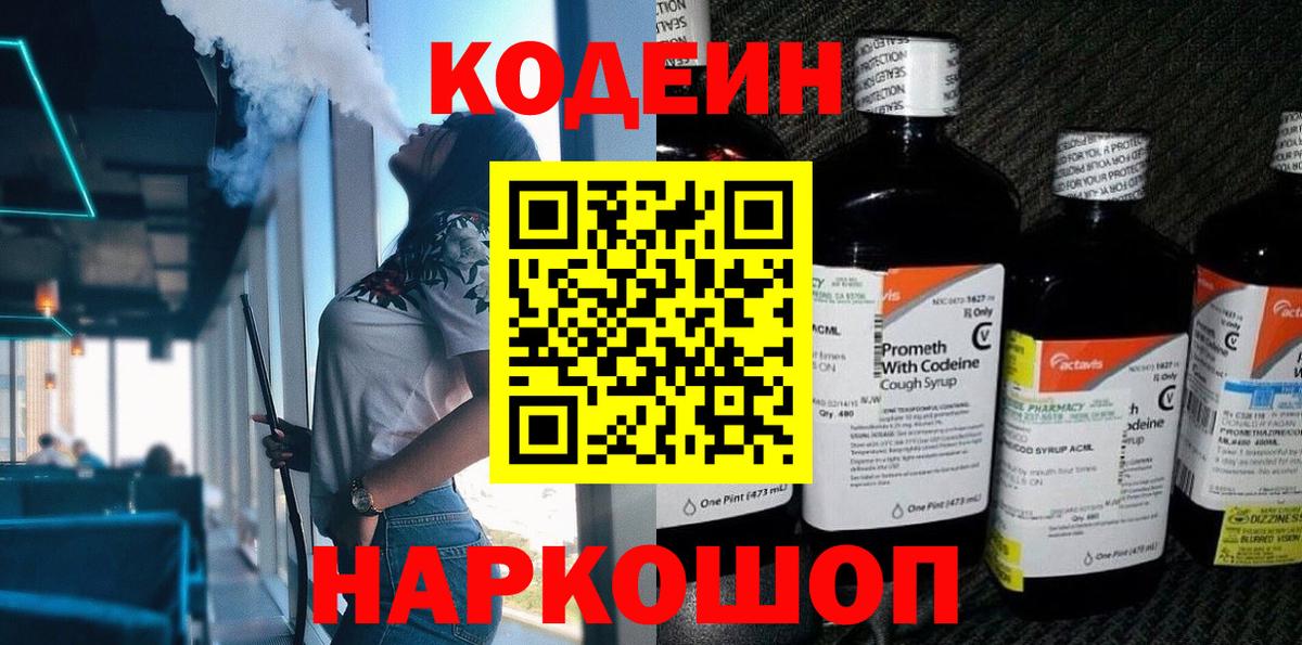 Codein Purple Drank  Codein Purple Drank  Феодосия  Вход с VPN 