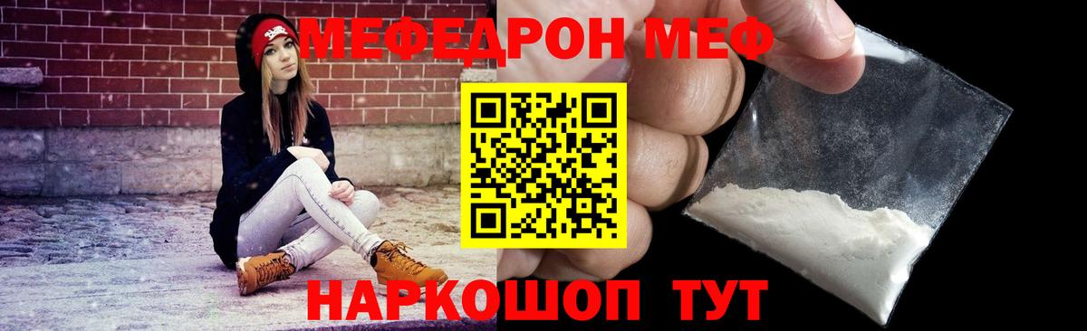 Мефедрон кристаллы Феодосия