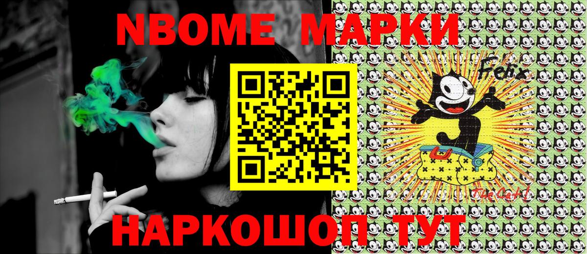 Марки NBOMe  Вход с VPN  Феодосия  Марки 25I-NBOMe 1,8мг 