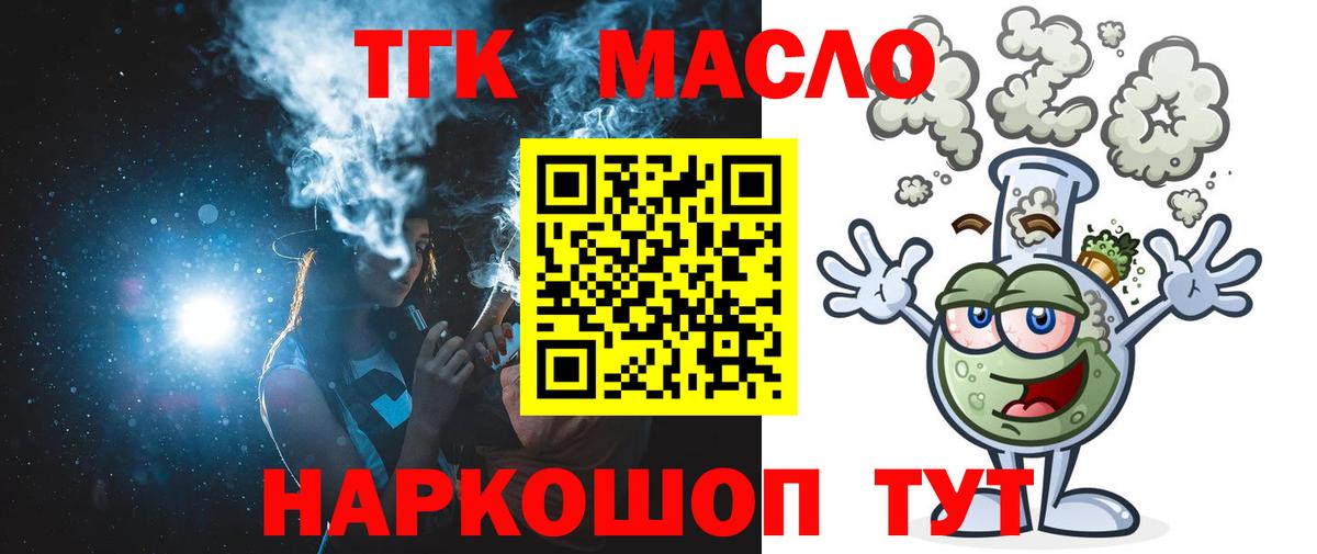 ТГК гашишное масло Феодосия